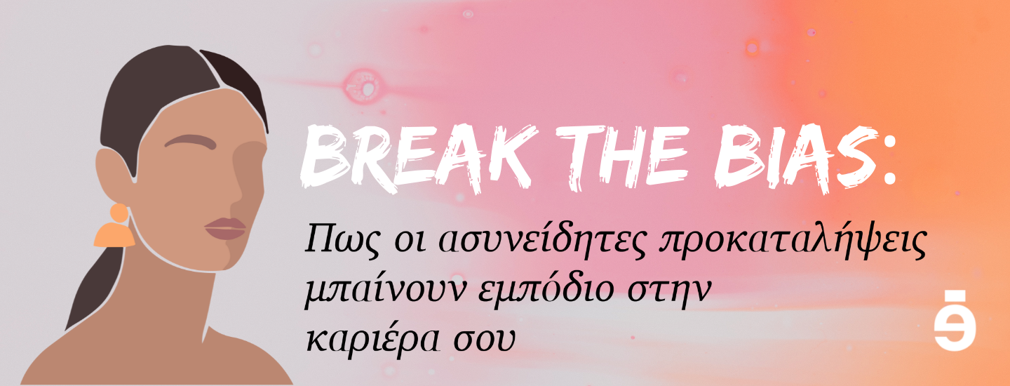 Break The Bias