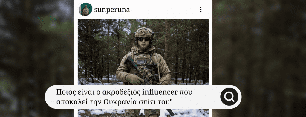 o ακροδεξιός influencer που αποκαλεί την Ουκρανία σπίτι του