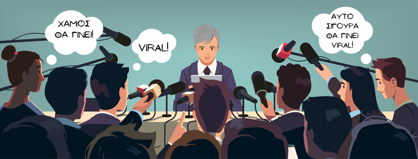 ΠΟΛΙΤΙΚΗ ΚΑΙ VIRALITY/ ESTELLA