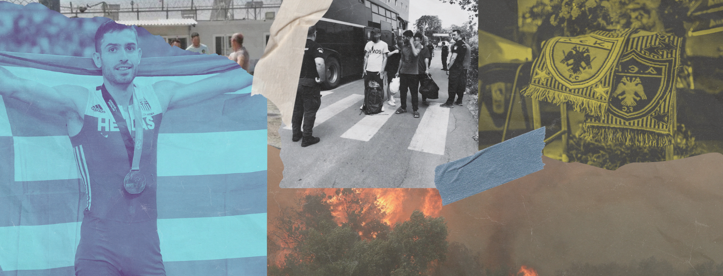 ΕΙΔΗΣΕΙΣ ΑΥΓΟΥΣΤΟΥ