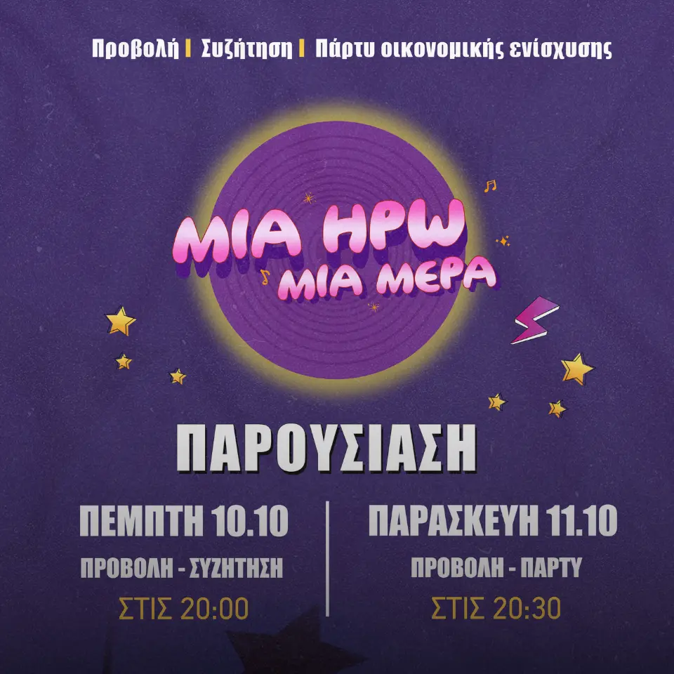 Εκδήλωση