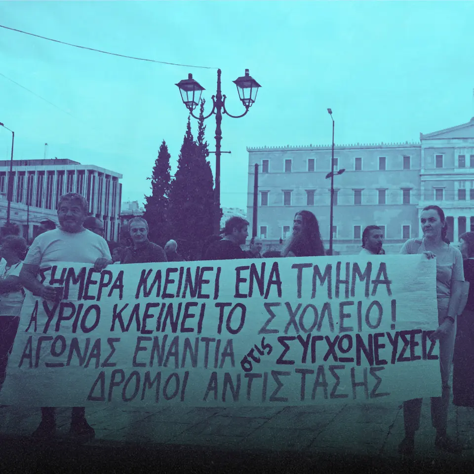 Σχολεία συγχωνευσεις - Διαμαρτυρίες από γονείς