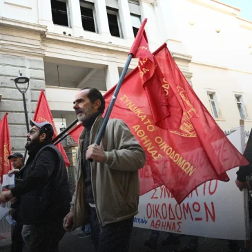 Απεργούν